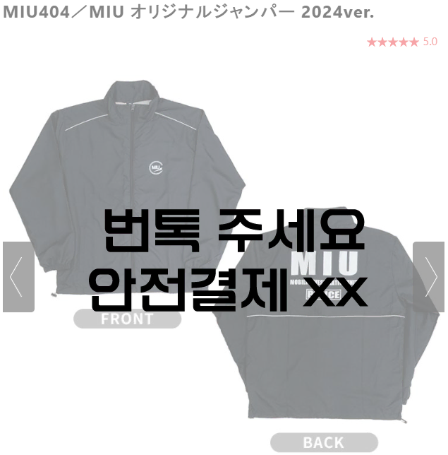 MIU 404 바람막이 2024.ver L 사이즈 판매 | 브랜드 중고거래